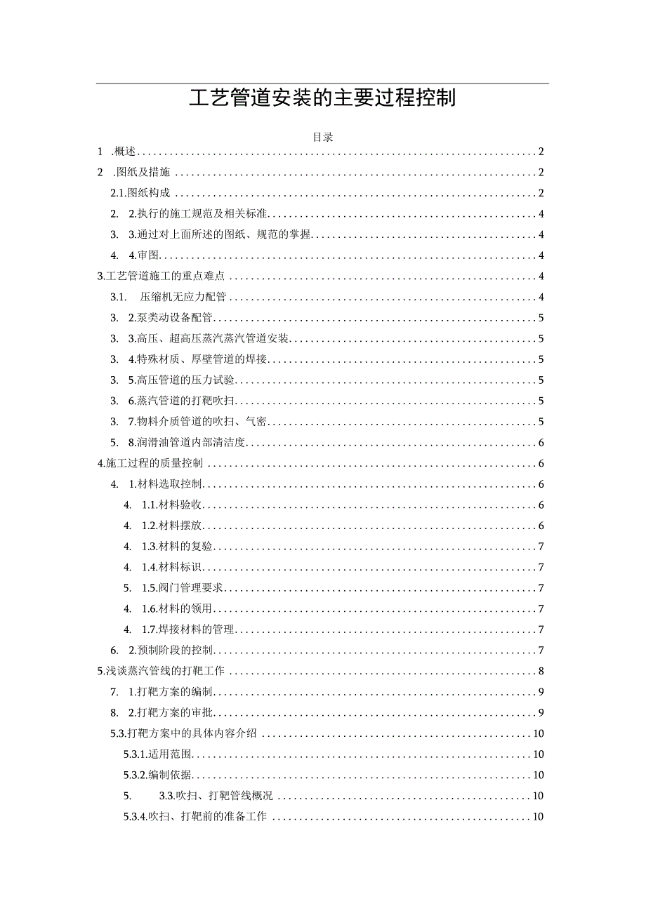 工艺管道安装的主要过程控制.docx_第1页