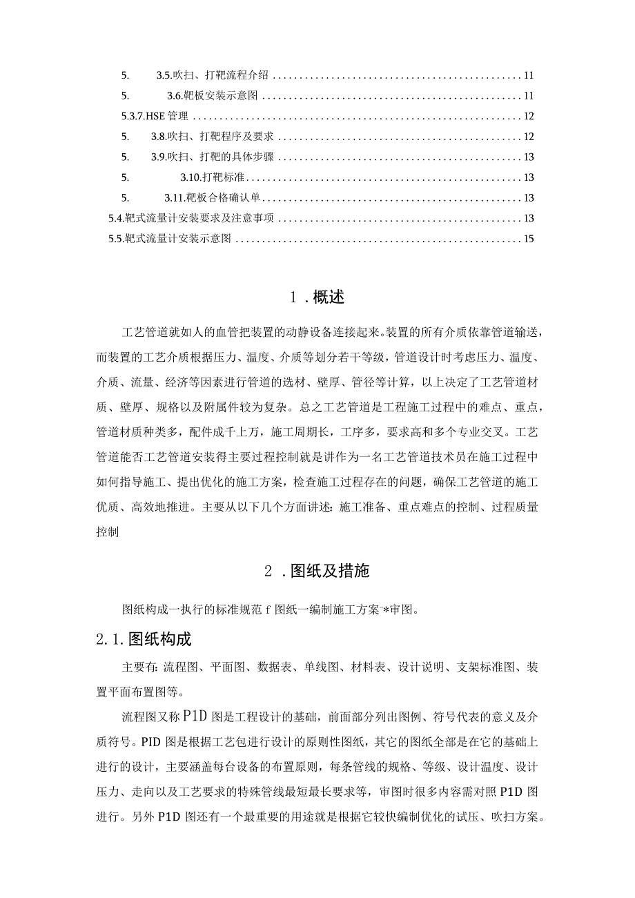 工艺管道安装的主要过程控制.docx_第2页