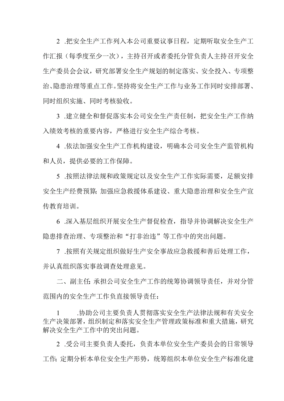 安全生产监督管理责任制.docx_第2页