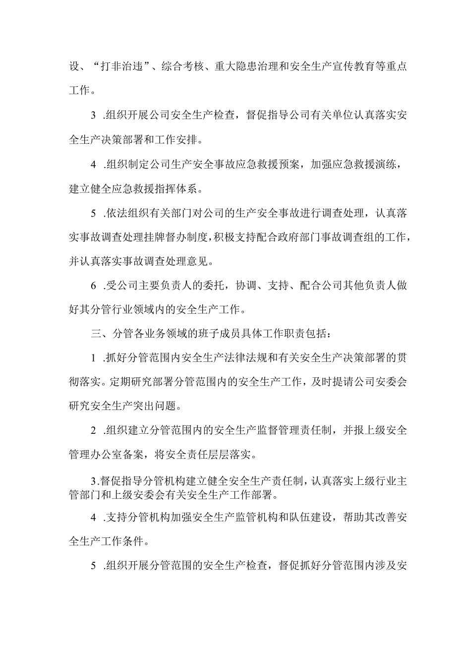 安全生产监督管理责任制.docx_第3页