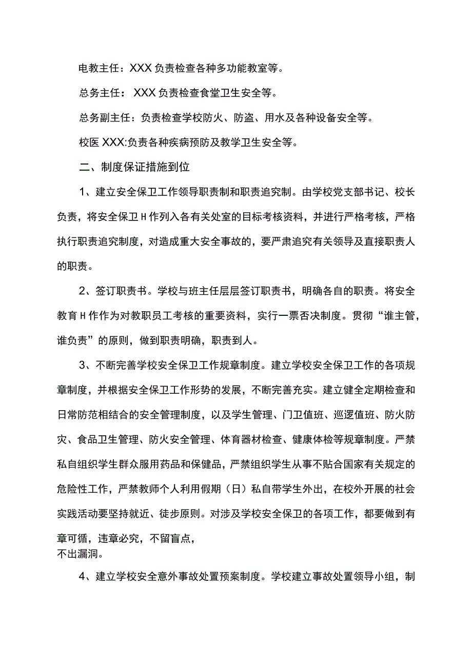 学校园安全教育工作总结述职报告.docx_第2页