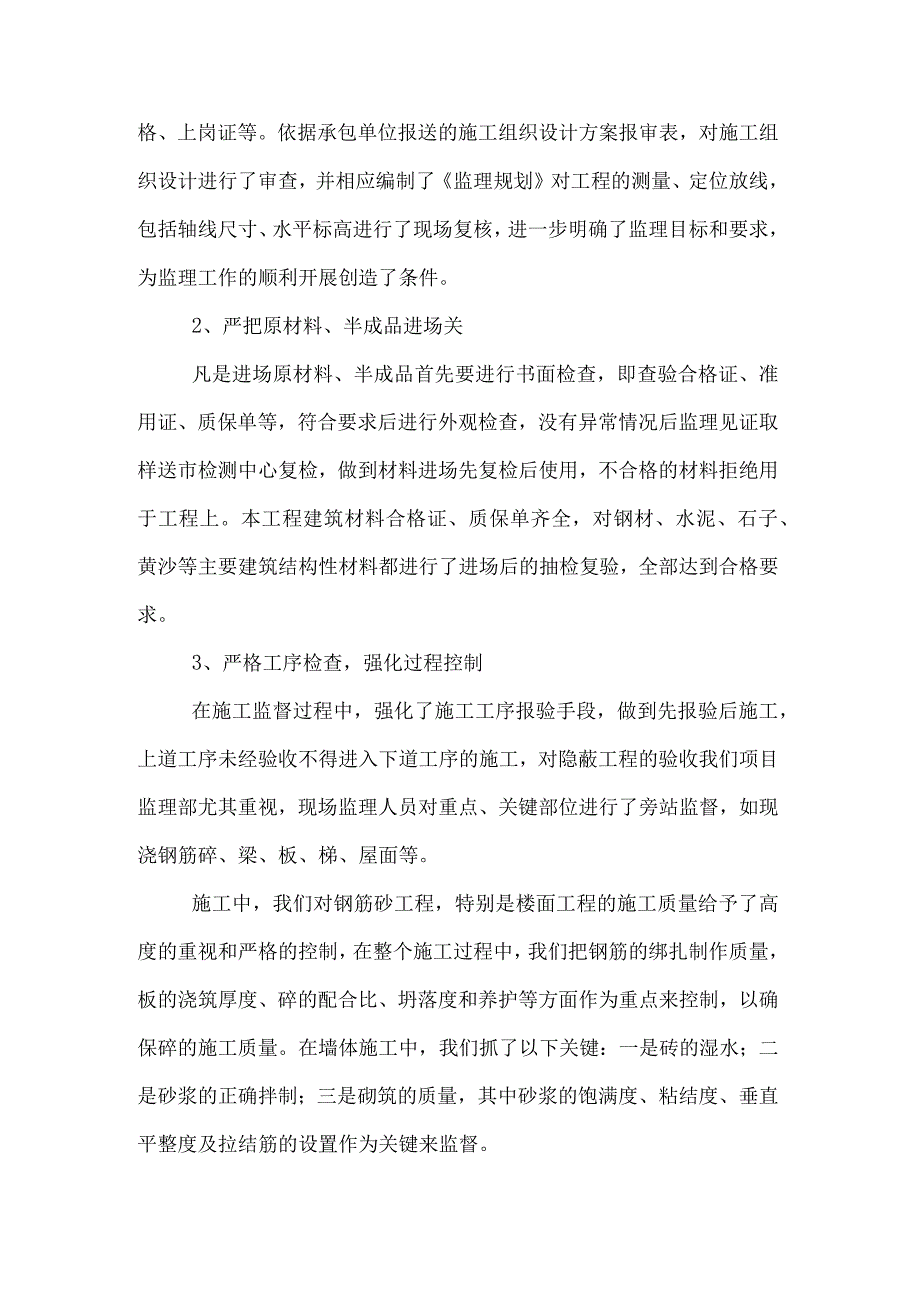 工程监理员工作总结范文.docx_第2页