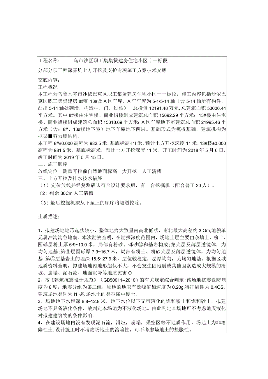 安全技术交底深基坑方案.docx_第1页