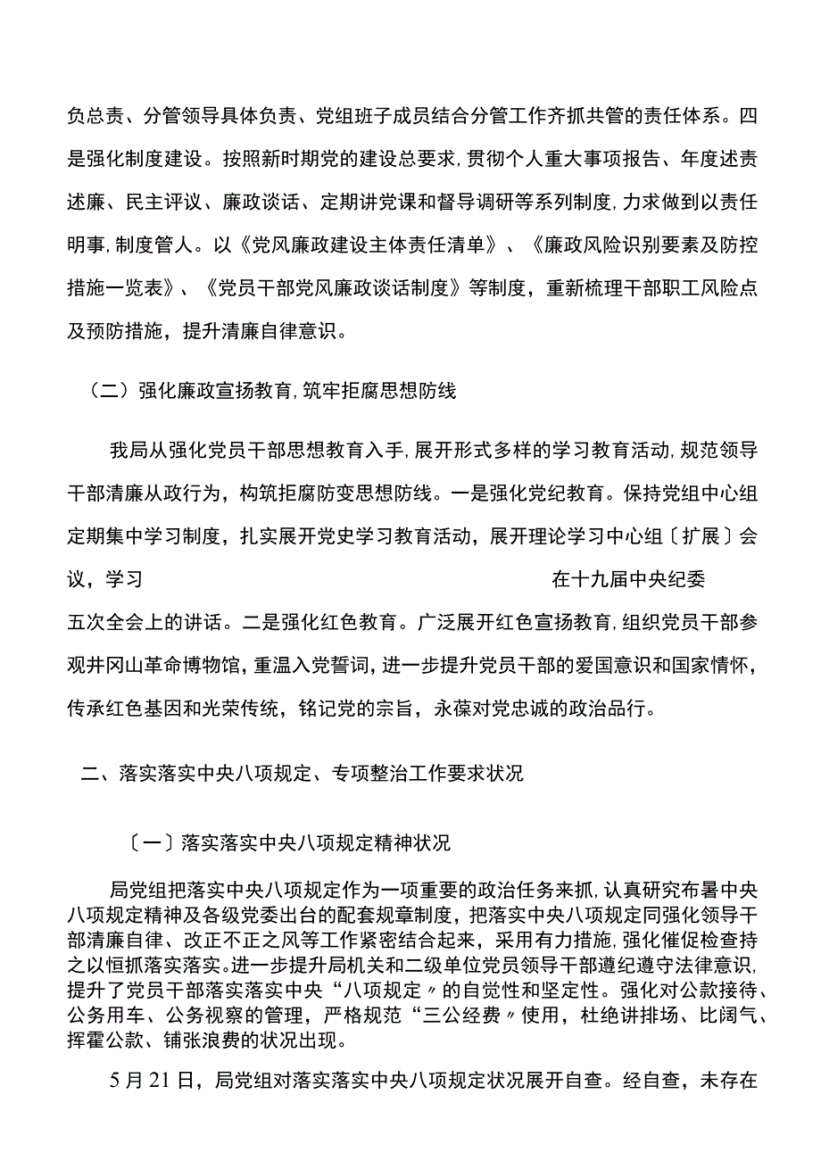 局党组2023党风廉政建设工作上半年总结.docx_第2页