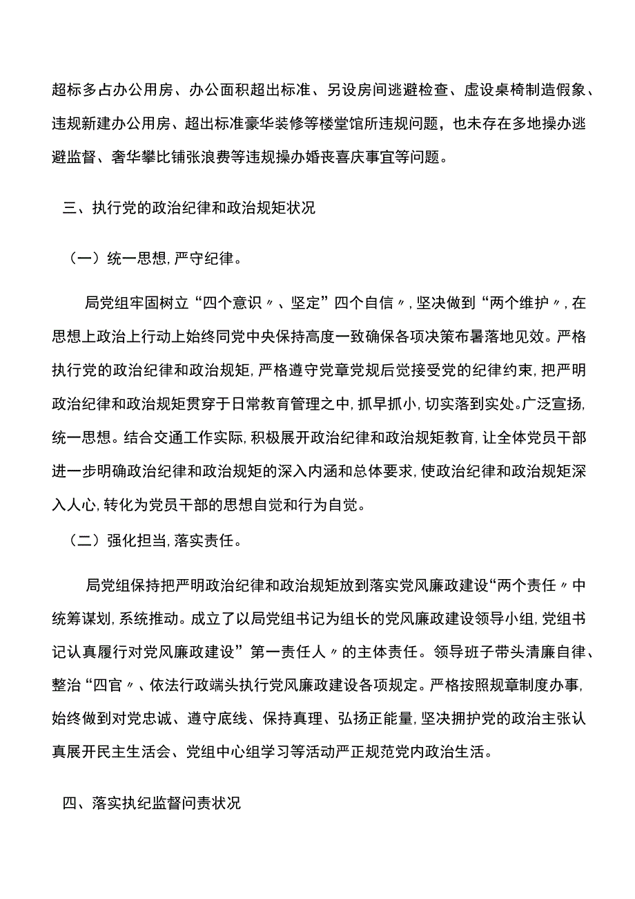 局党组2023党风廉政建设工作上半年总结.docx_第3页