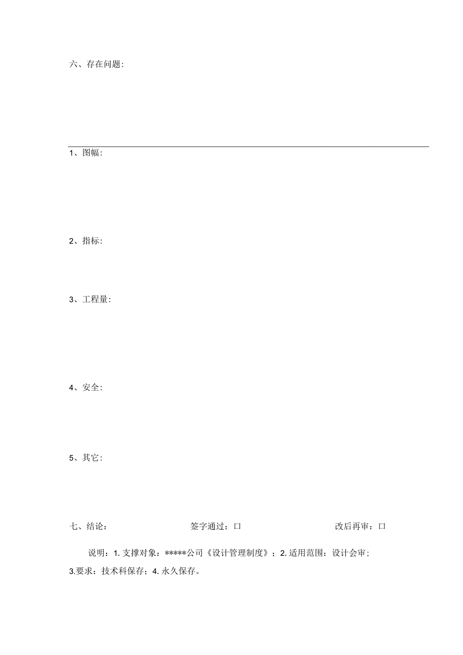 安全标准化之设计会审记录.docx_第2页