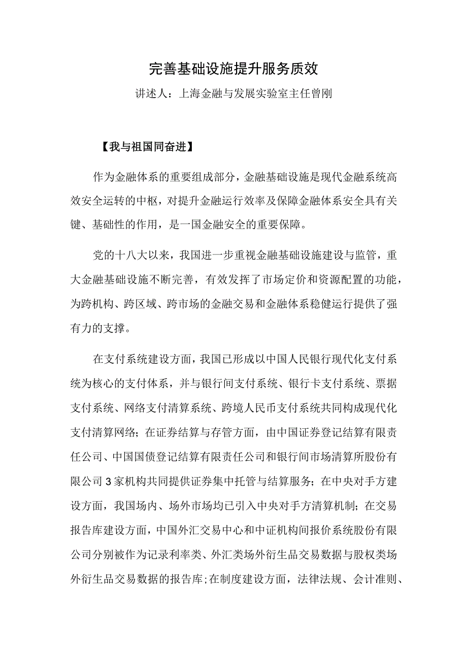 完善基础设施提升服务质效.docx_第1页