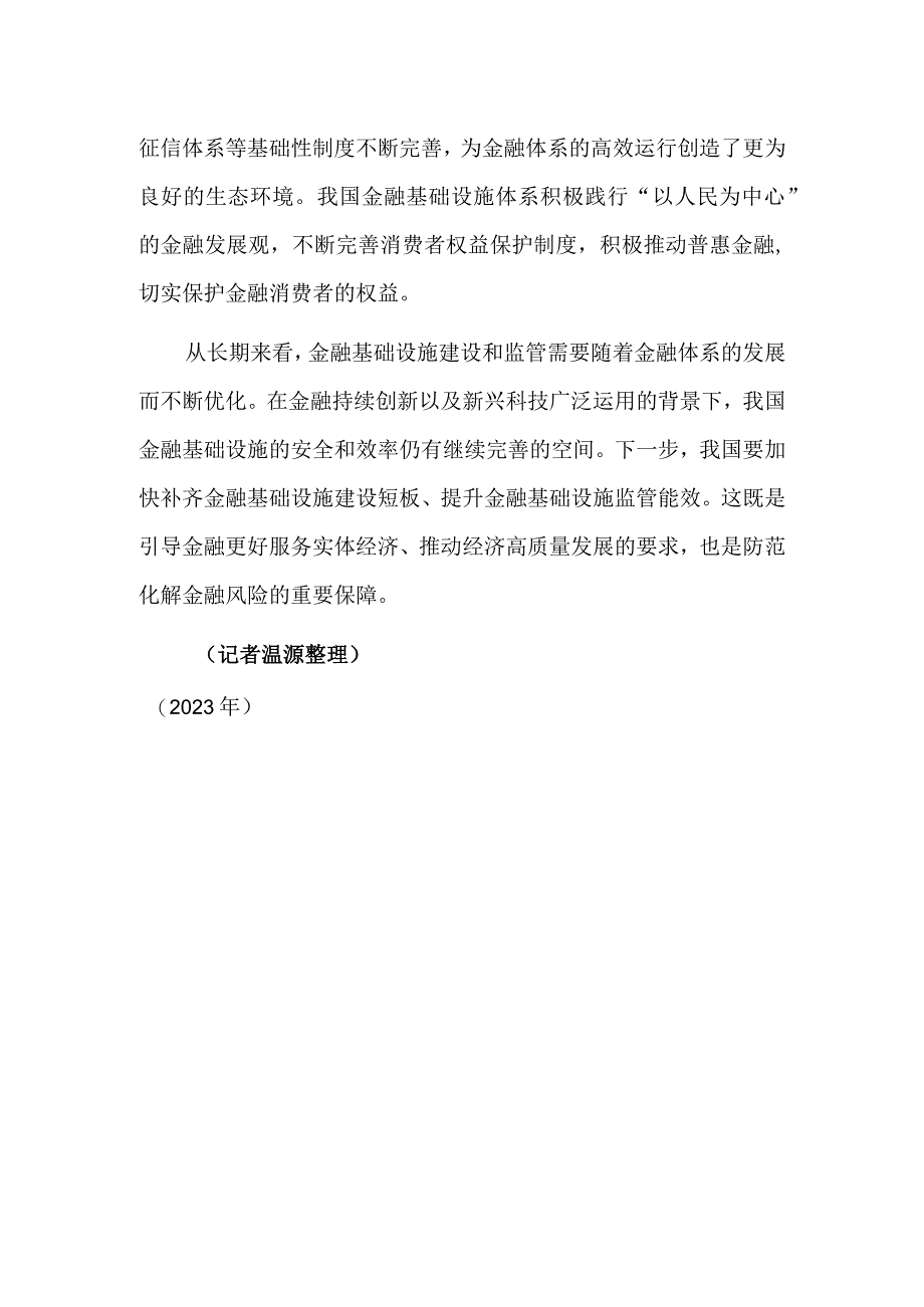 完善基础设施提升服务质效.docx_第2页