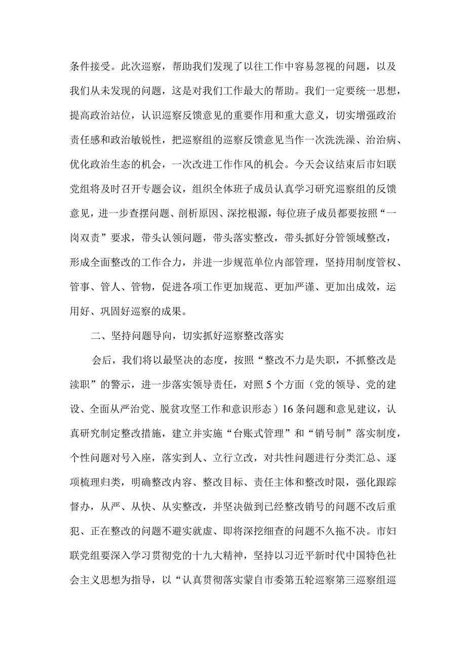 在巡察组巡察意见反馈会上的表态发言6篇.docx_第2页