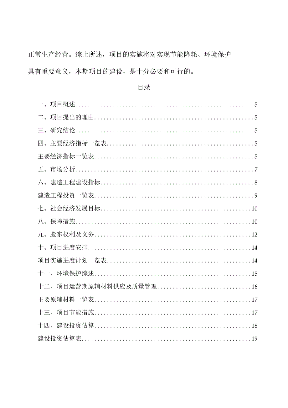 婴儿纸尿裤项目投资计划及资金方案.docx_第3页