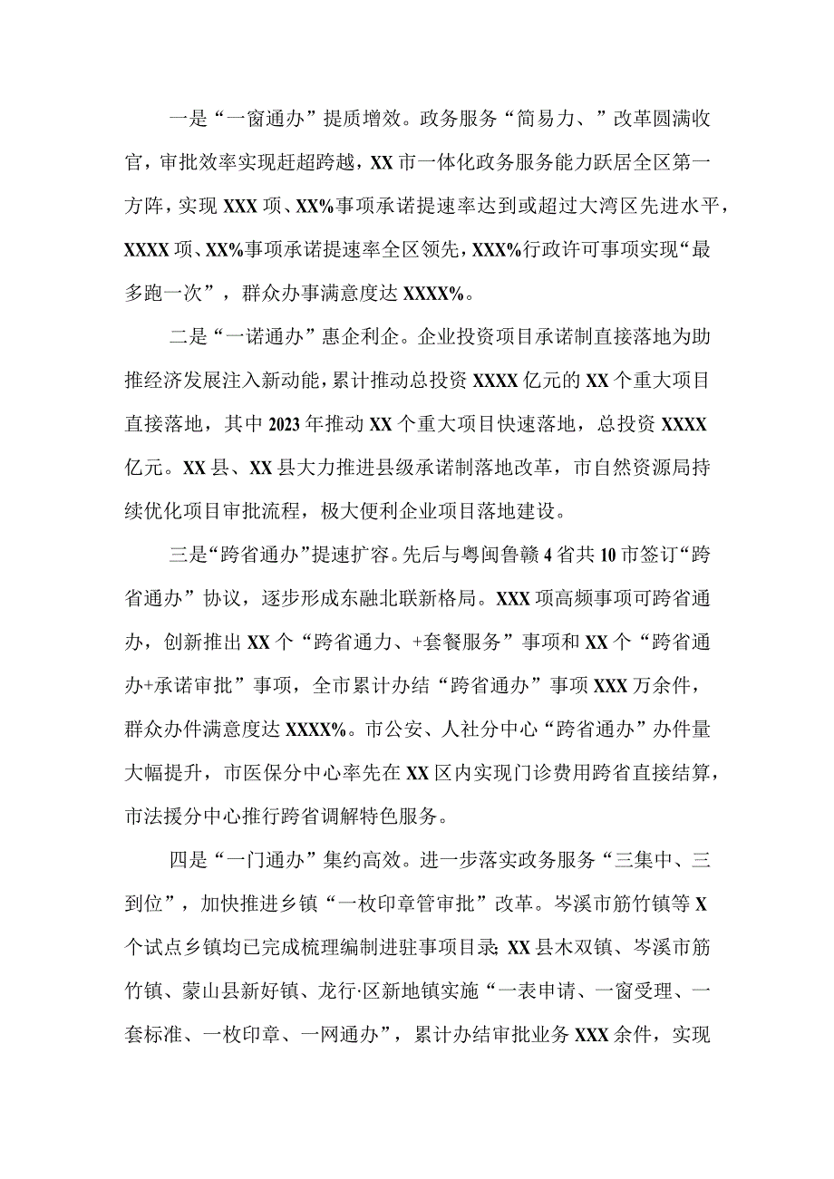 在2023年全市政务服务工作会议上的讲话&某县互联网+政务服务工作调研报告.docx_第2页