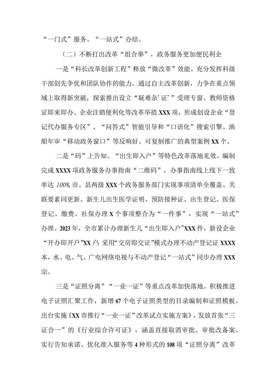 在2023年全市政务服务工作会议上的讲话&某县互联网+政务服务工作调研报告.docx_第3页