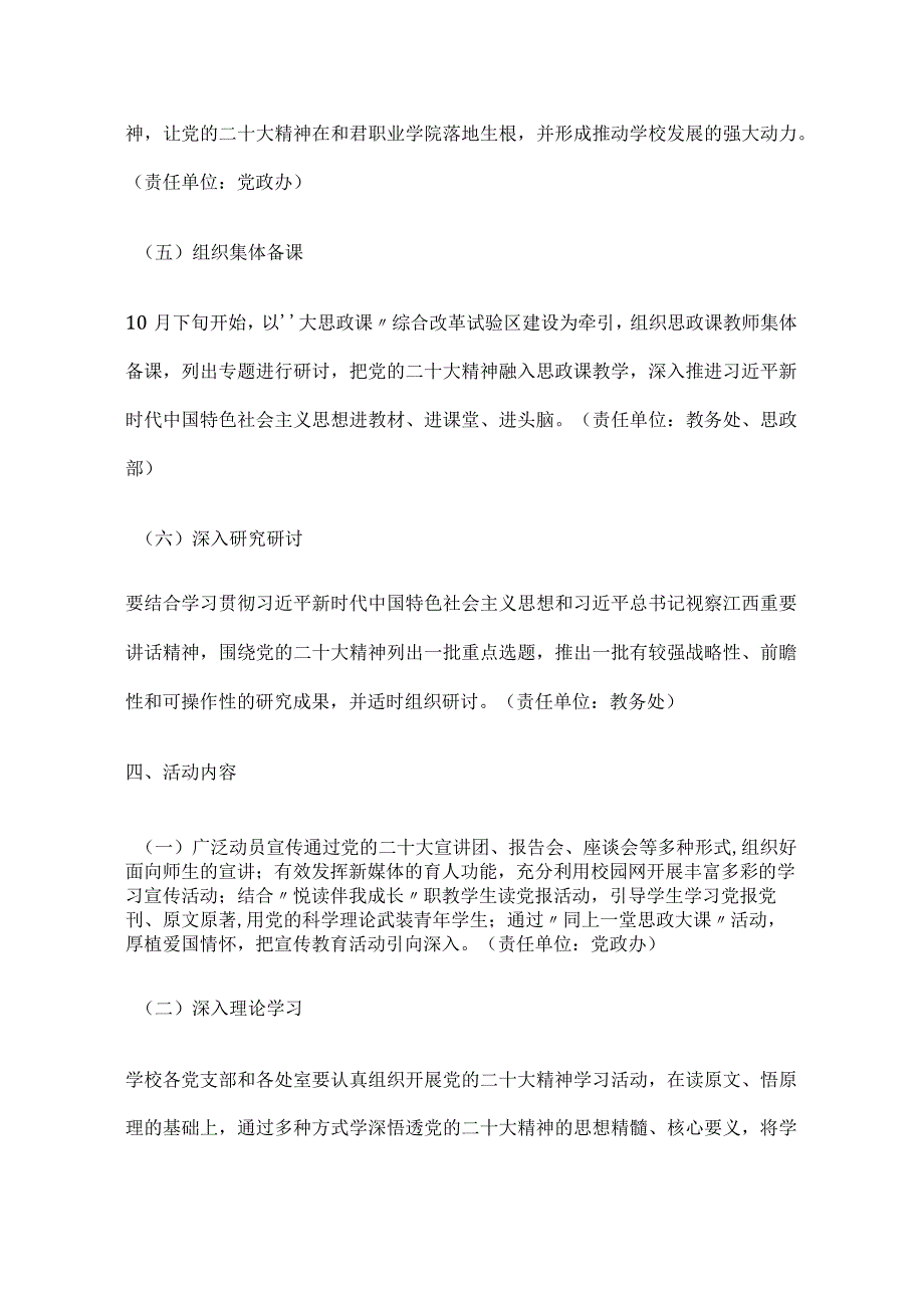 学校学习宣传贯彻党的二十大精神实施方案(1).docx_第3页