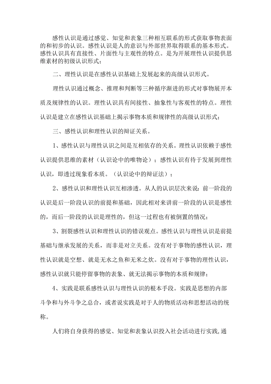 国家开放大学2023秋马克思主义基本原理大作业：理论联系实际为什么说私人劳动和社会劳动的矛盾被称为私有制商品经济的基本矛盾？(1).docx_第2页