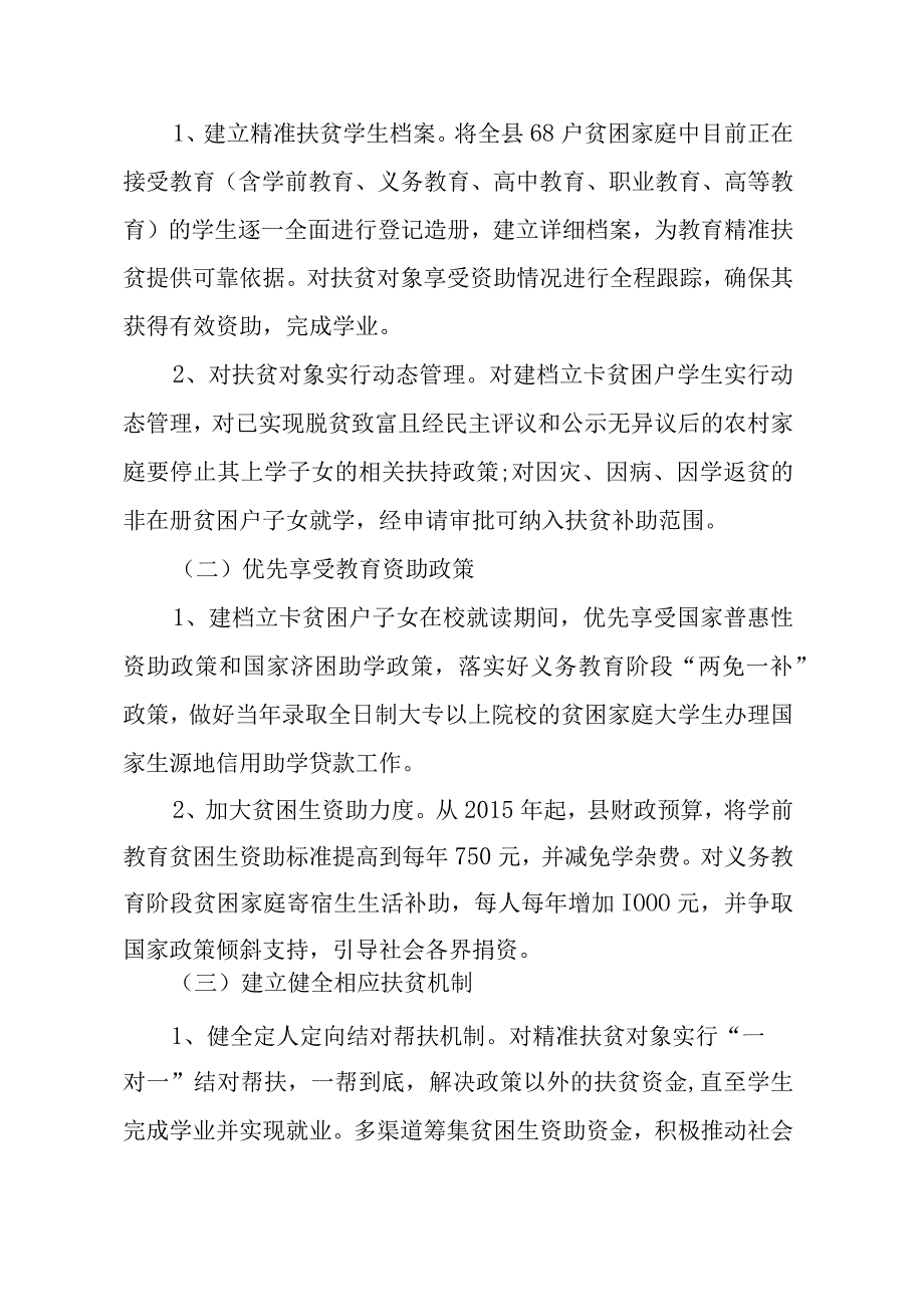 小学教育精准扶贫方案.docx_第2页