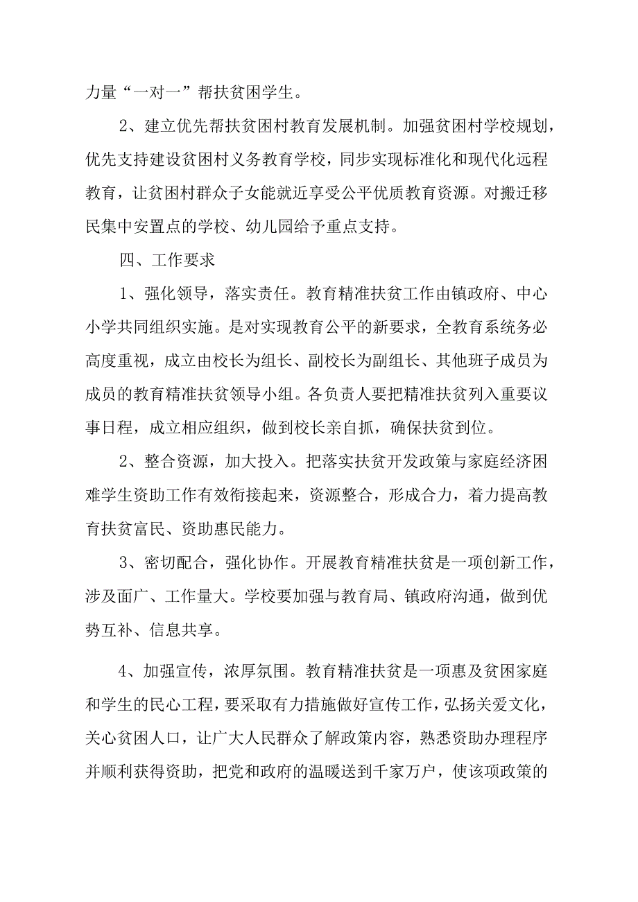 小学教育精准扶贫方案.docx_第3页