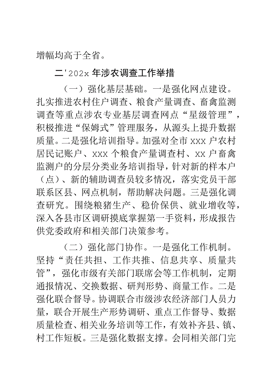 在全市农业系统确保一季度开门红工作会议上的发言.docx_第2页