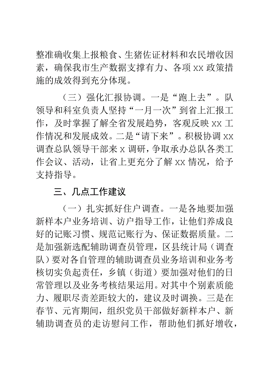 在全市农业系统确保一季度开门红工作会议上的发言.docx_第3页