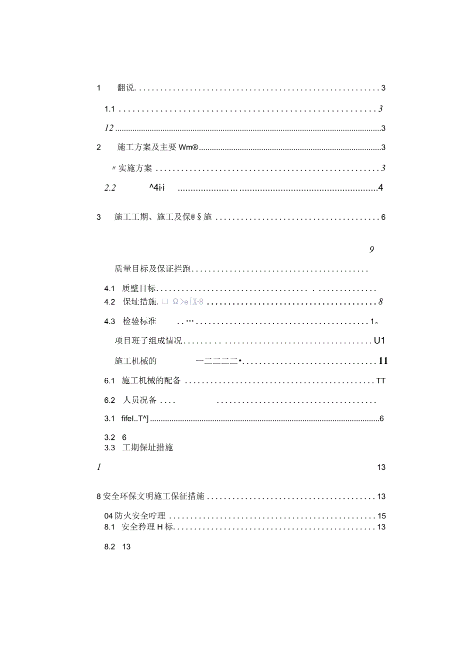 土壤改良工程施工组织方案.docx_第3页