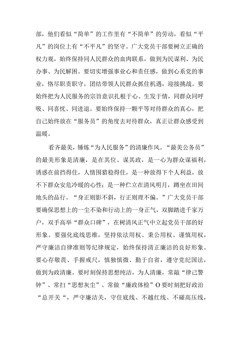 学习最美公务员体会四篇.docx_第2页