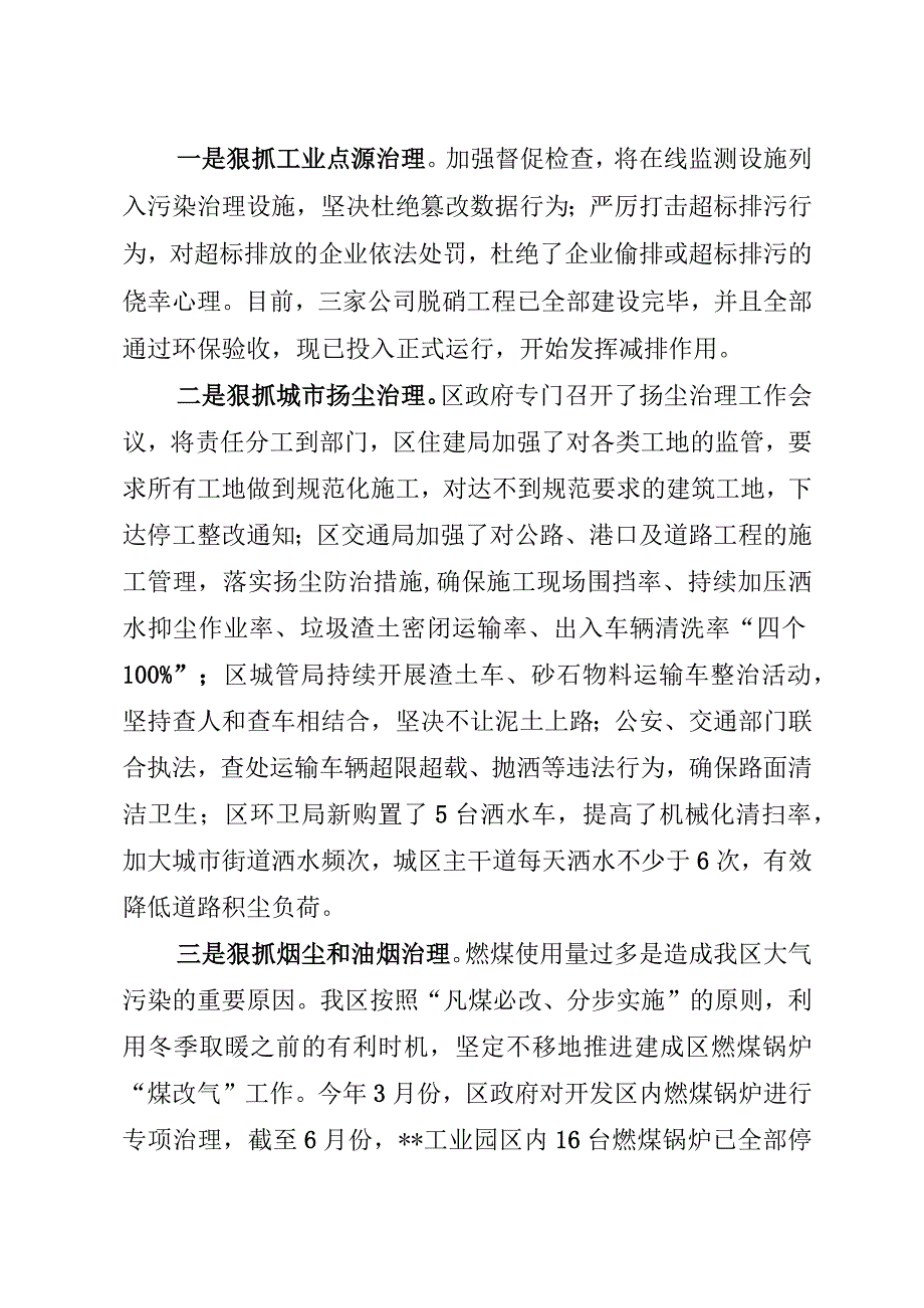 在全市大气污染综合治理工作调度会议上的发言.docx_第2页