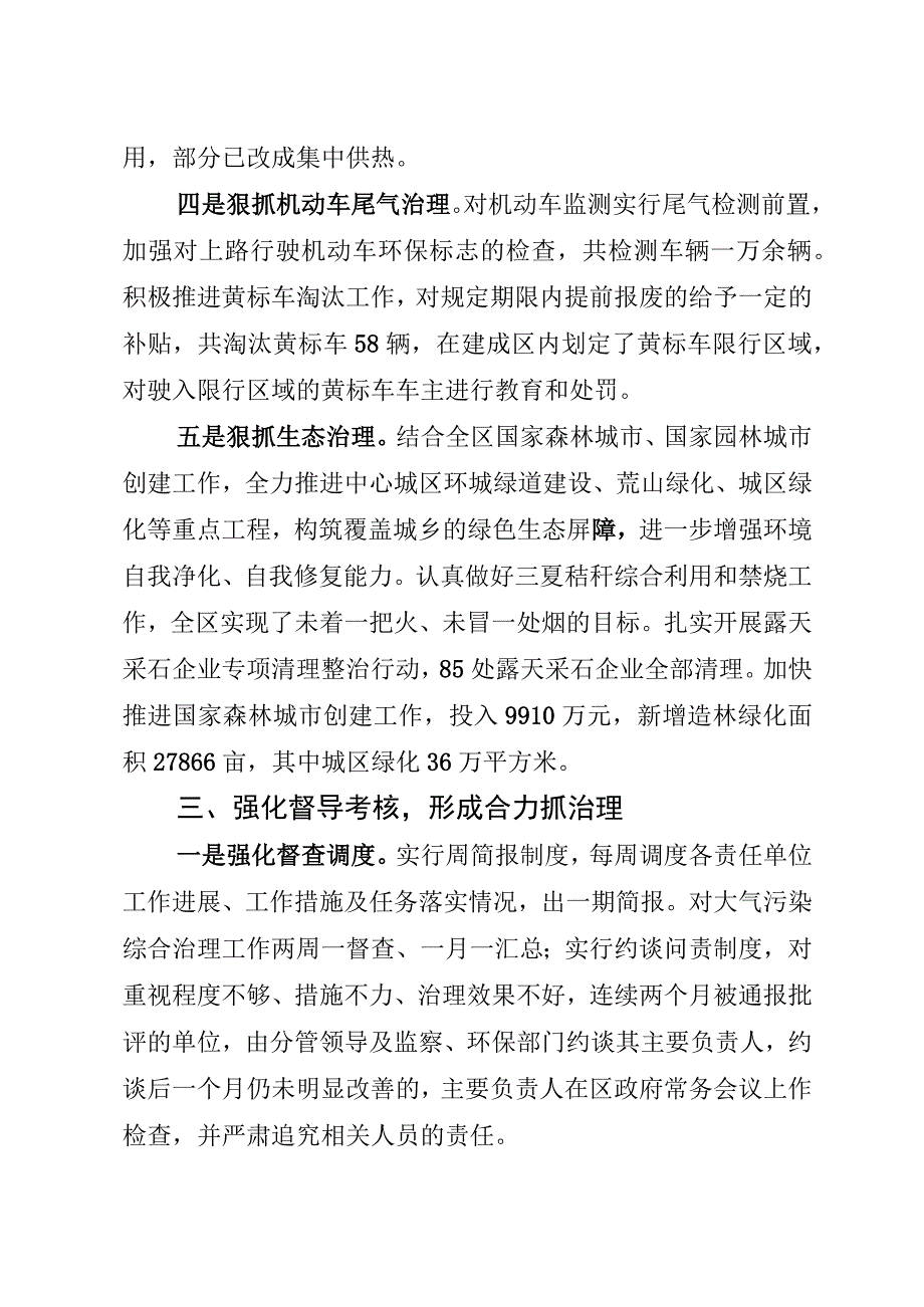 在全市大气污染综合治理工作调度会议上的发言.docx_第3页