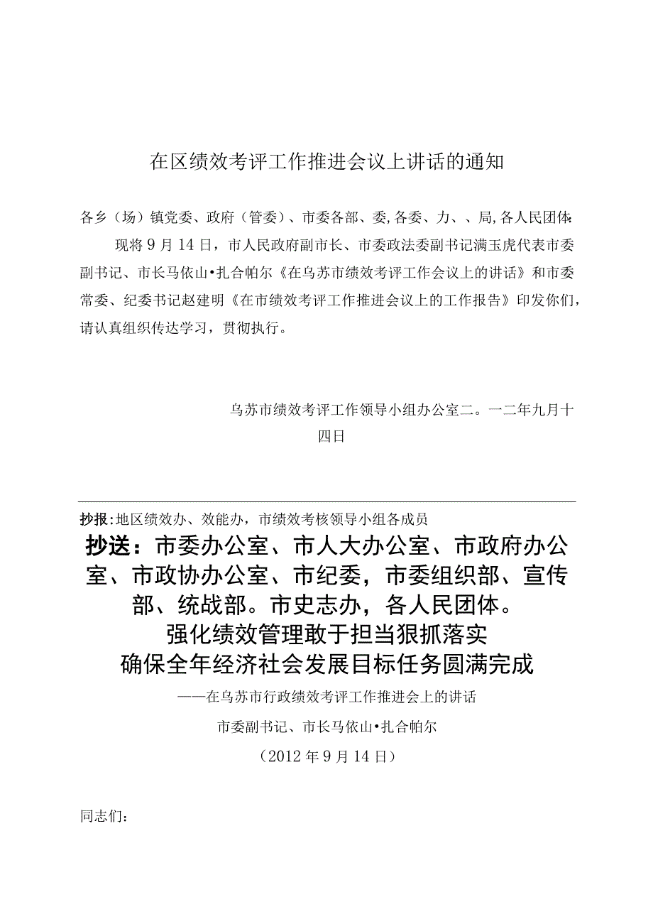 在区绩效考评工作推进会议上讲话.docx_第1页