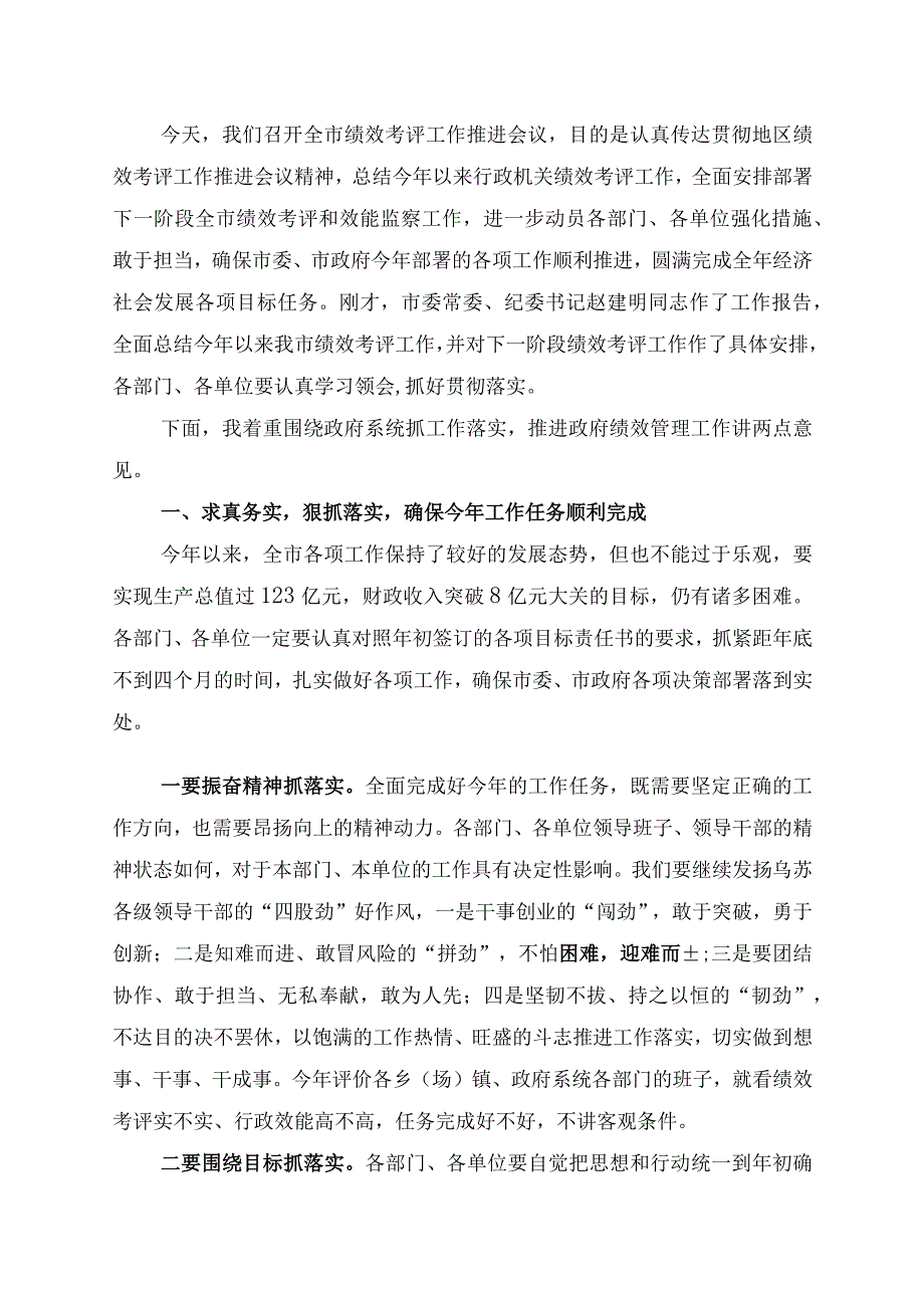 在区绩效考评工作推进会议上讲话.docx_第2页