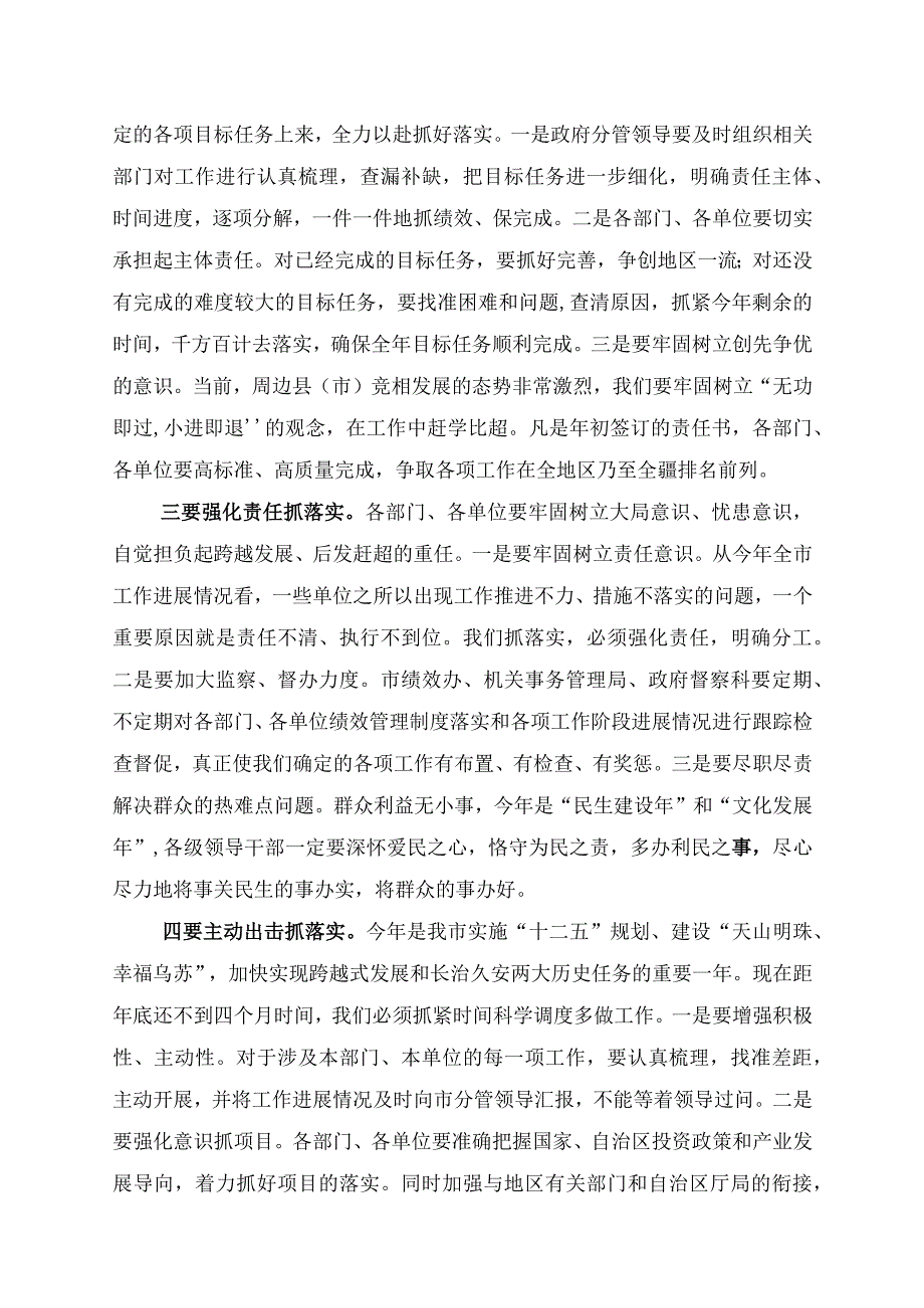 在区绩效考评工作推进会议上讲话.docx_第3页