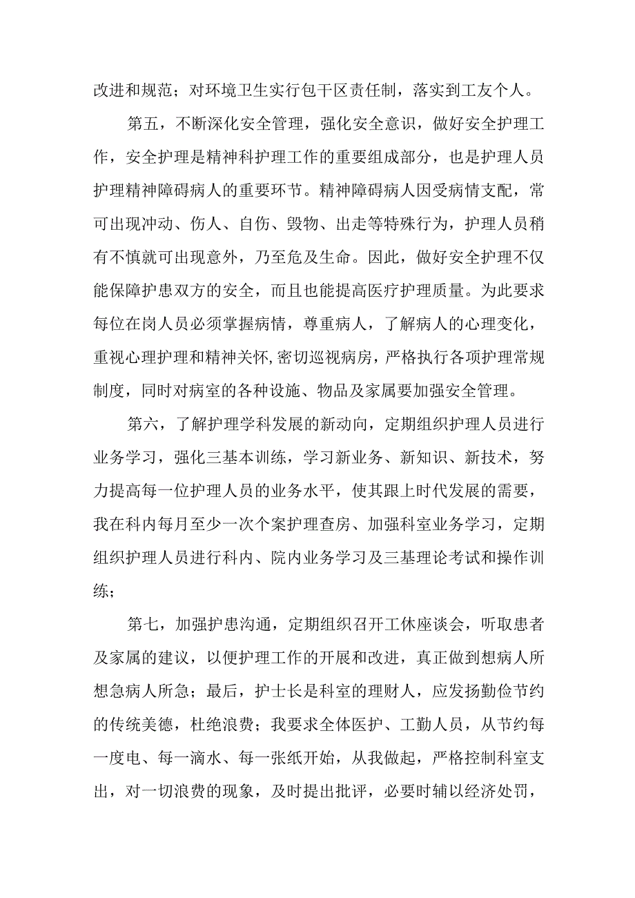 实用医院护士长工作述职报告.docx_第2页