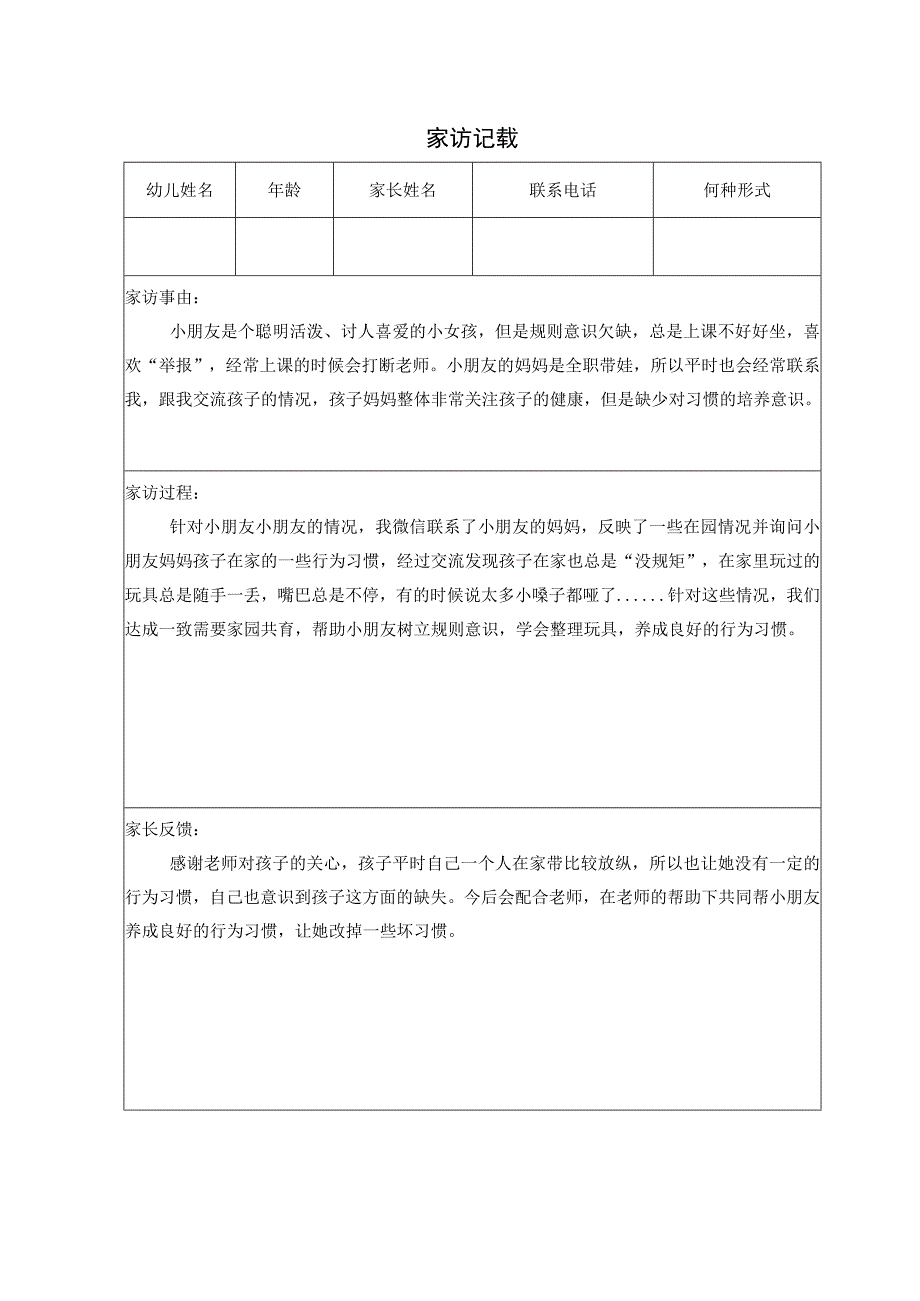 小班上学期家访记载4.docx_第1页