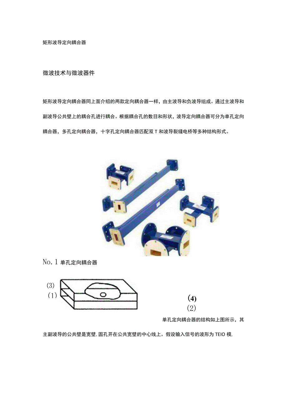 射频工程师必知必会——波导定向耦合器.docx_第1页