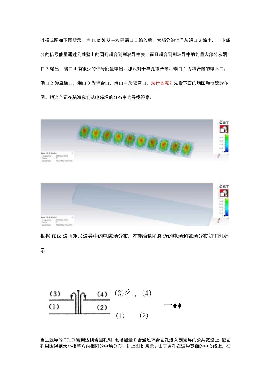 射频工程师必知必会——波导定向耦合器.docx_第2页