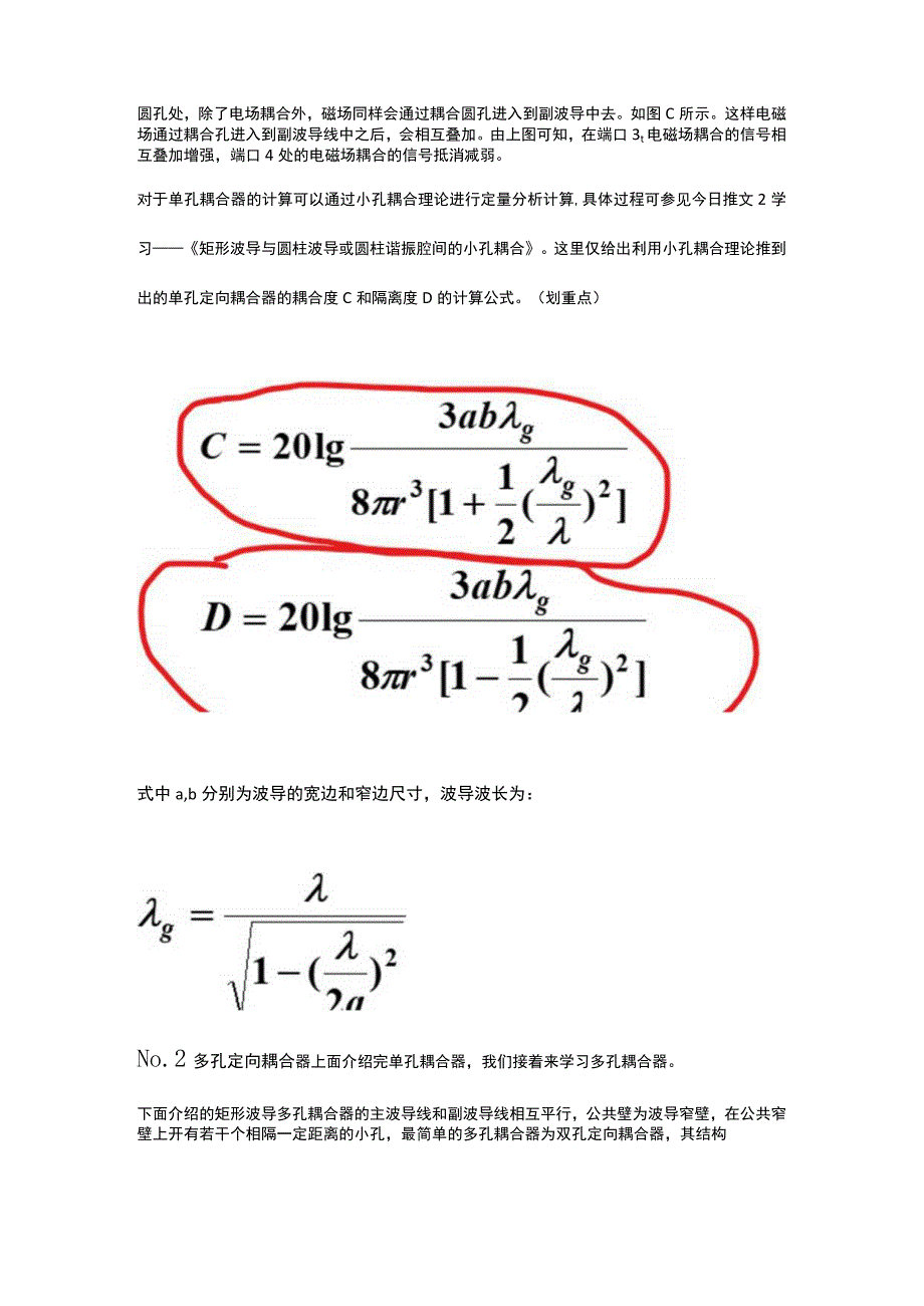 射频工程师必知必会——波导定向耦合器.docx_第3页