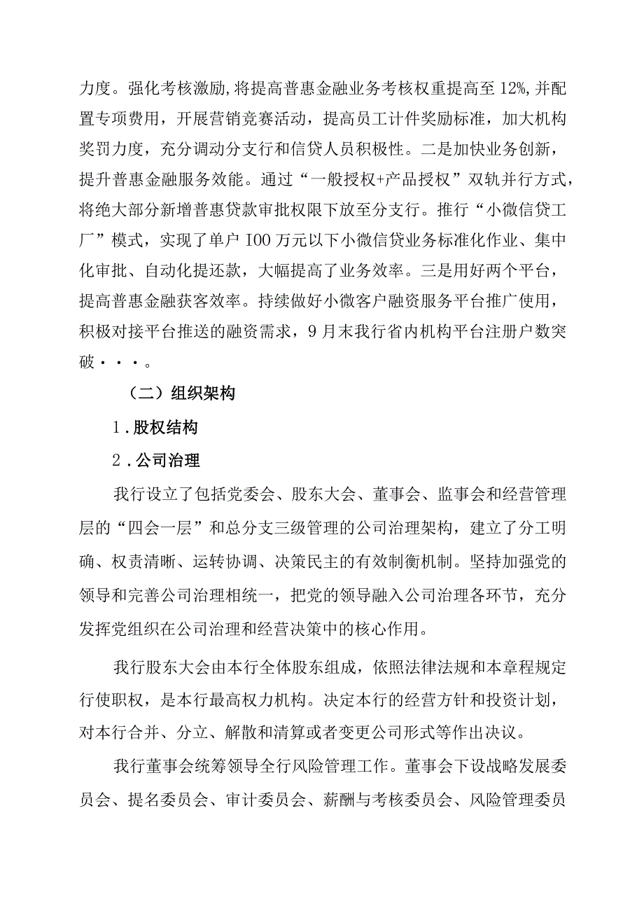 商业银行恢复计划方案预案.docx_第2页