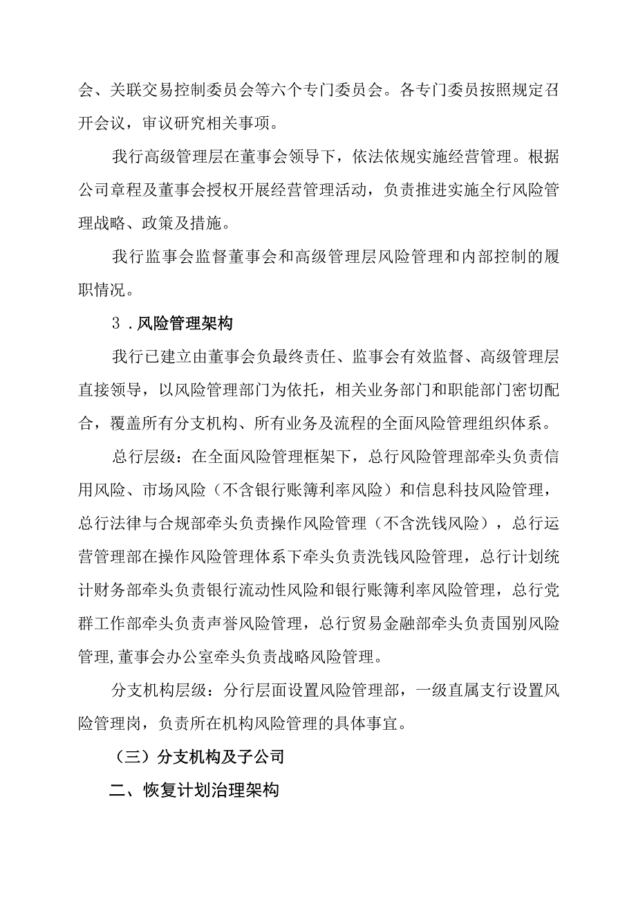 商业银行恢复计划方案预案.docx_第3页