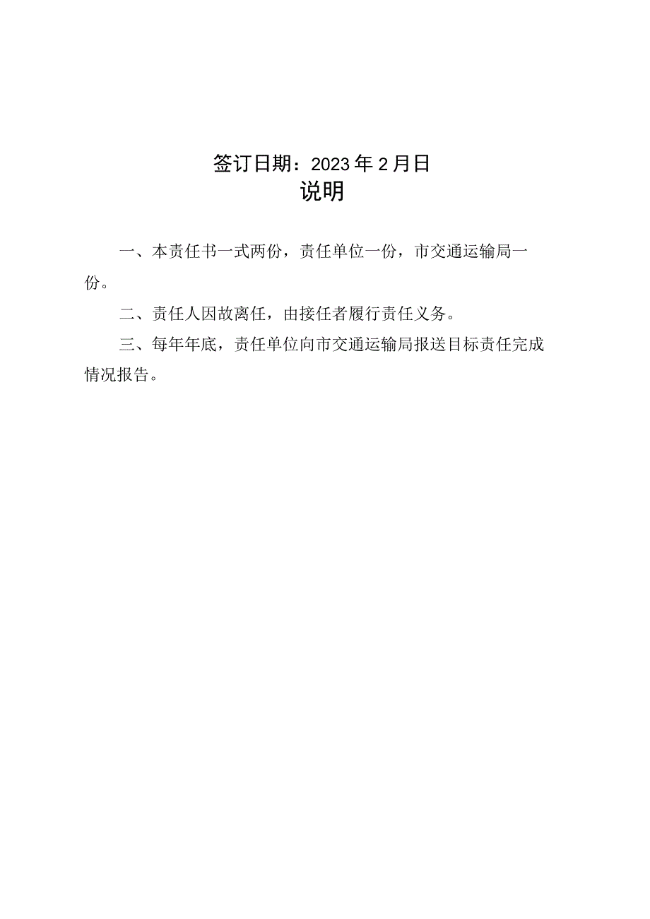 市交通运输局2023年安全责任书.docx_第2页