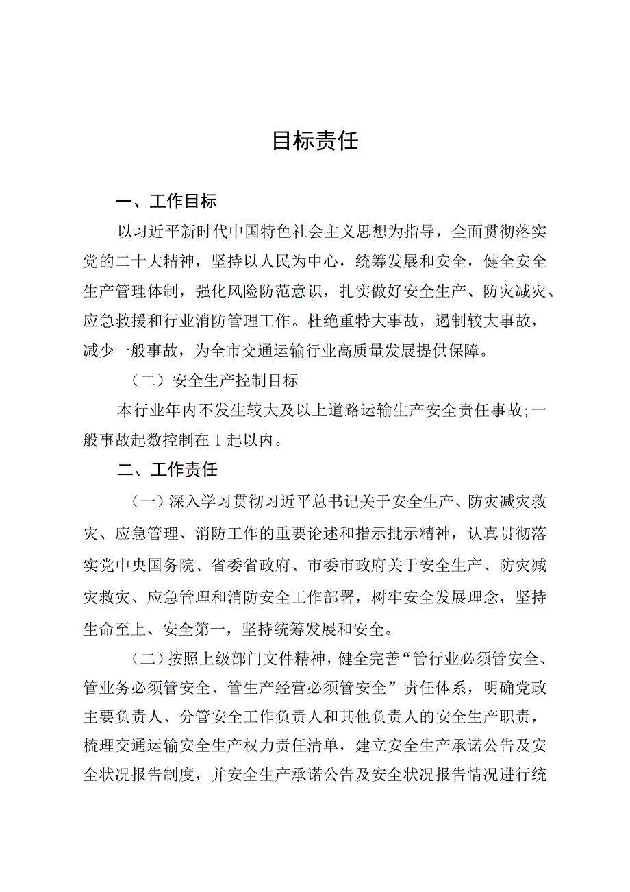 市交通运输局2023年安全责任书.docx_第3页