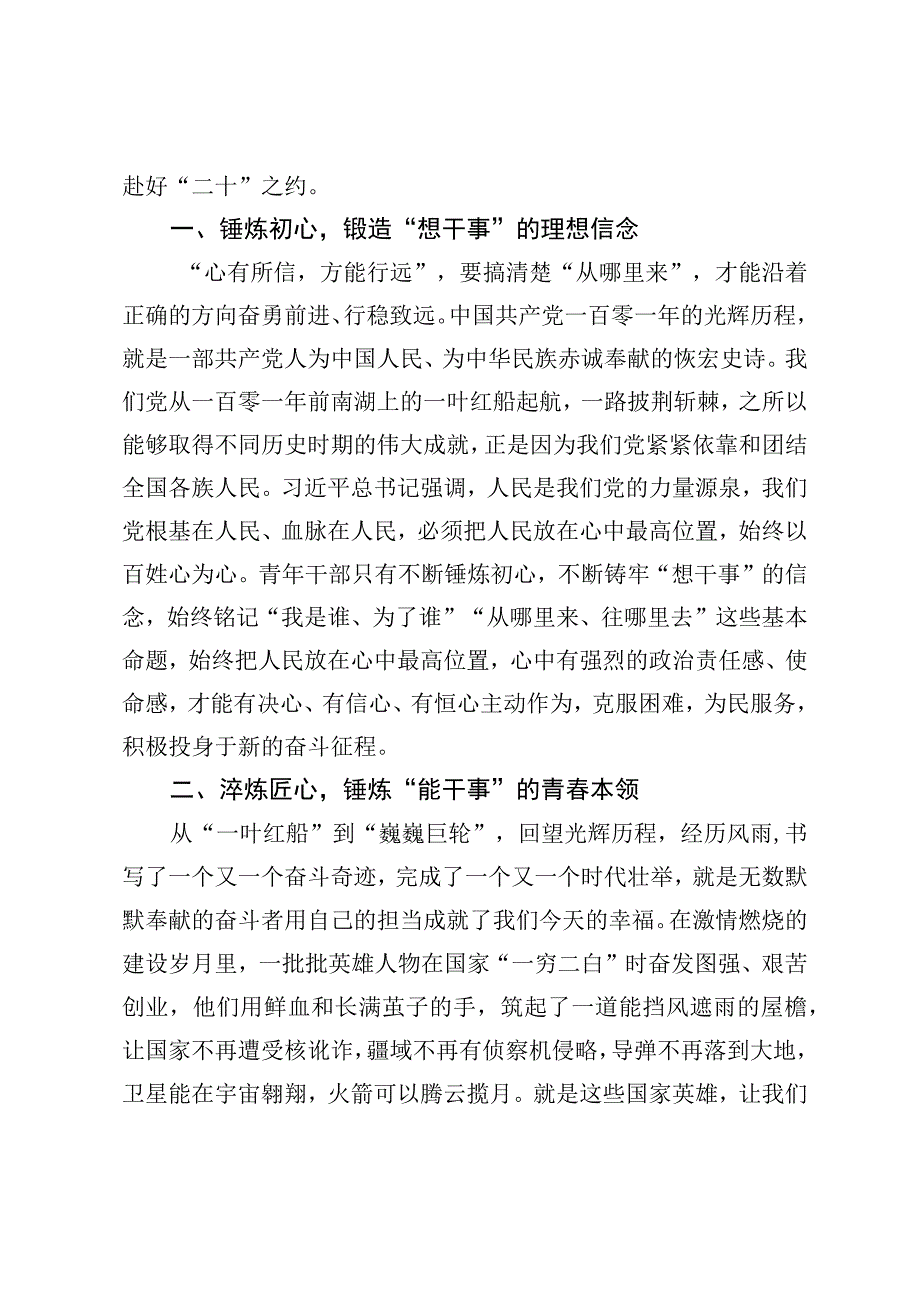 学习贯彻二十大报告心得体会发言范文11篇2023年.docx_第2页