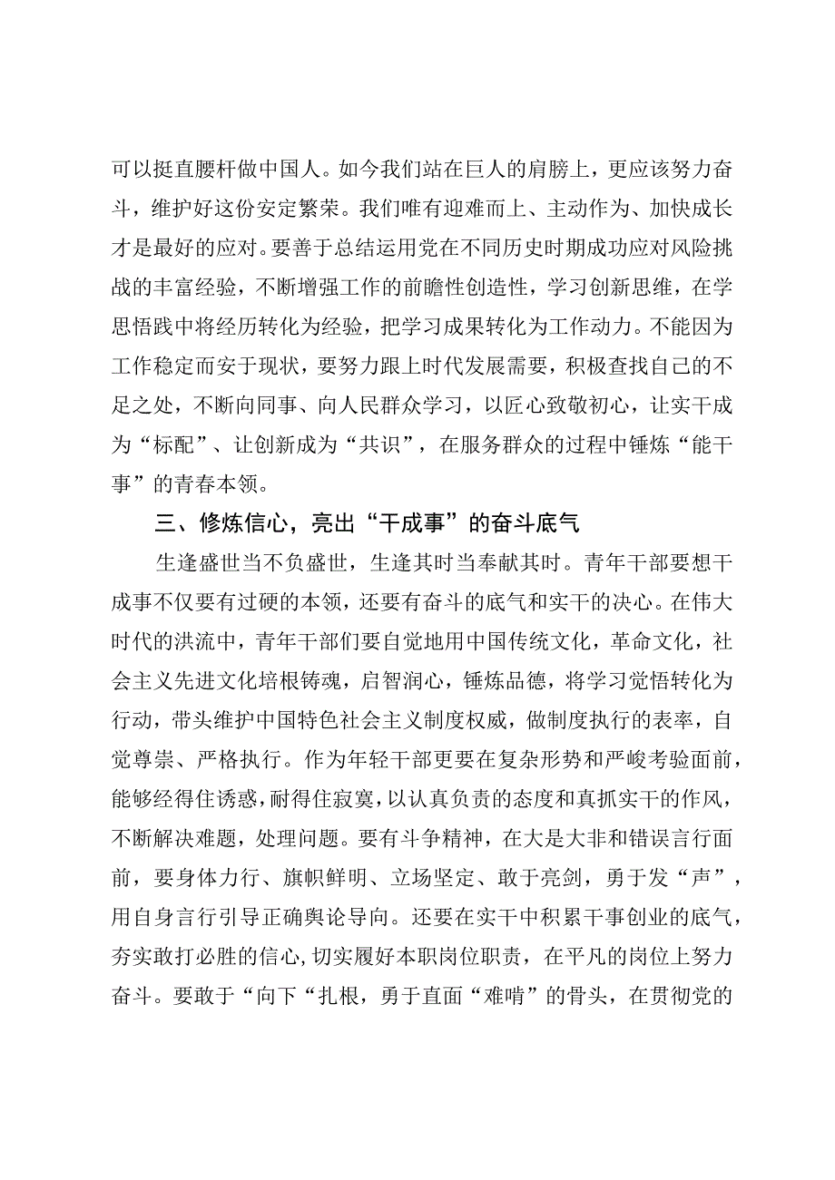 学习贯彻二十大报告心得体会发言范文11篇2023年.docx_第3页