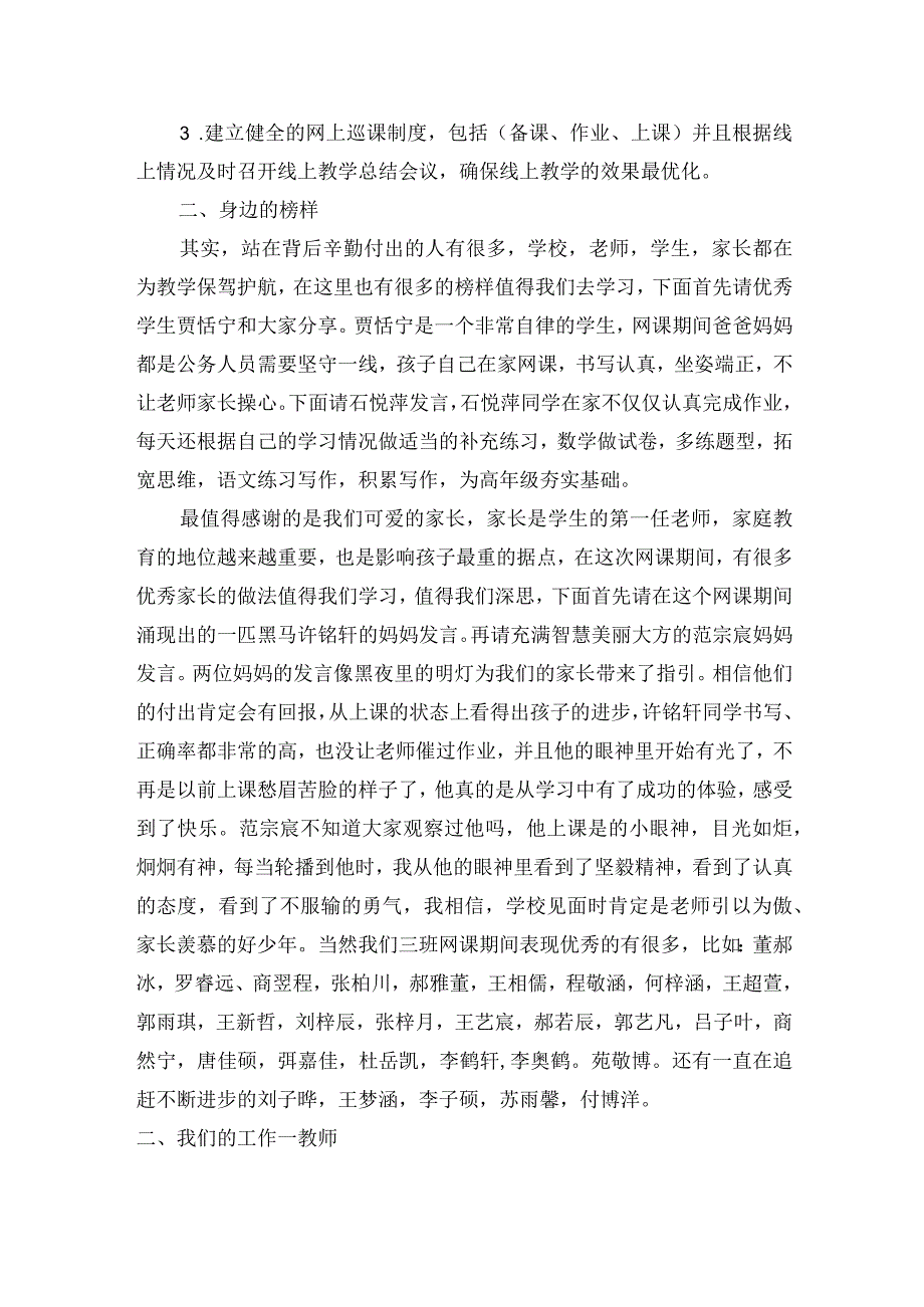 家长会发言稿(34).docx_第2页