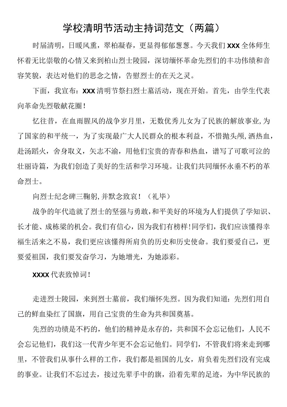 学校清明节活动主持词范文两篇.docx_第1页