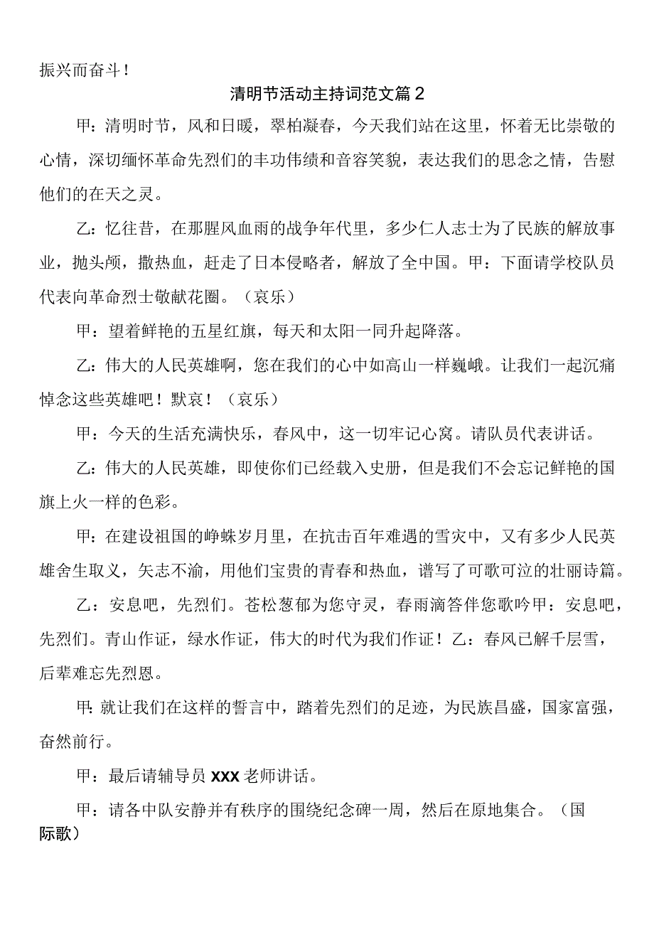 学校清明节活动主持词范文两篇.docx_第2页