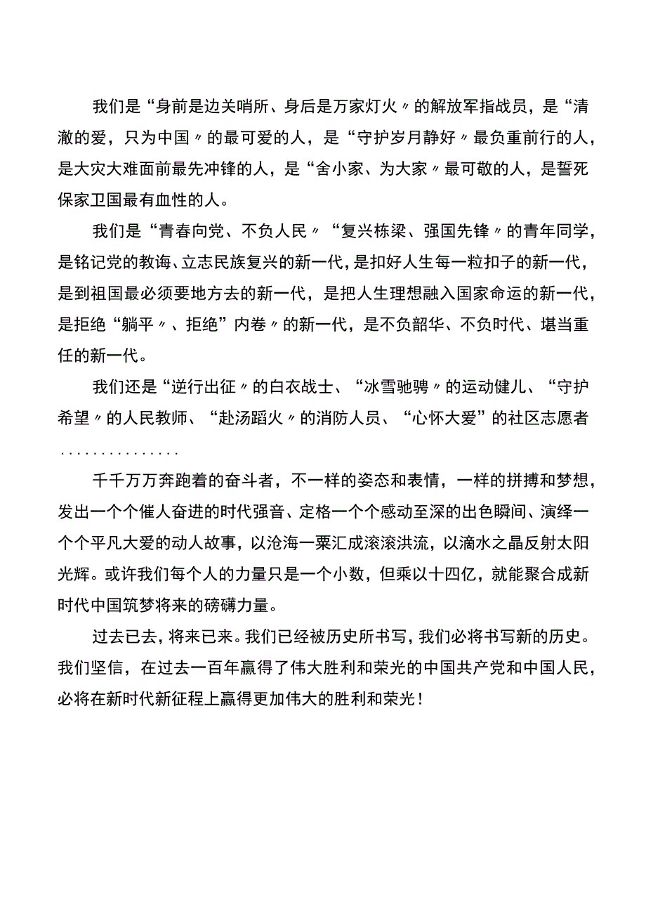 喜迎二十大奋进新征程主题演讲稿.docx_第2页