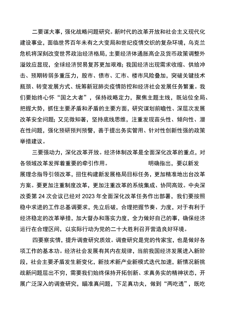 学习经济思想交流发言：在学懂弄通做实上下真功夫硬功夫.docx_第2页