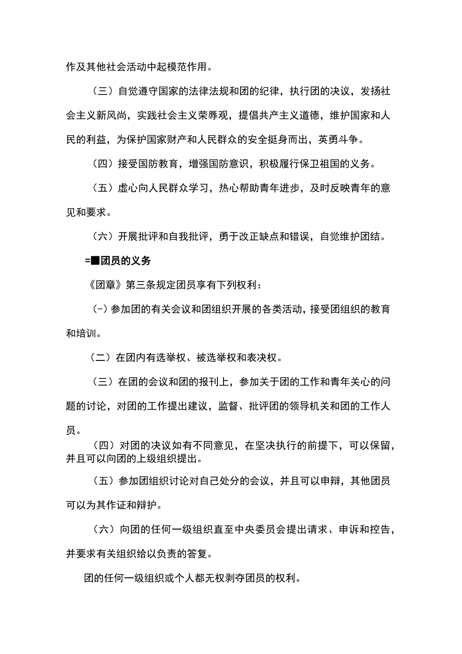 学校共青团规范化建设制度.docx_第2页