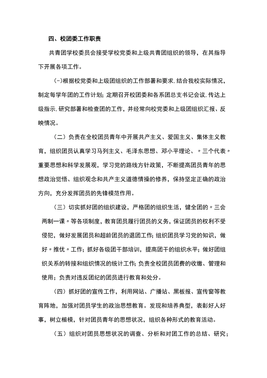 学校共青团规范化建设制度.docx_第3页