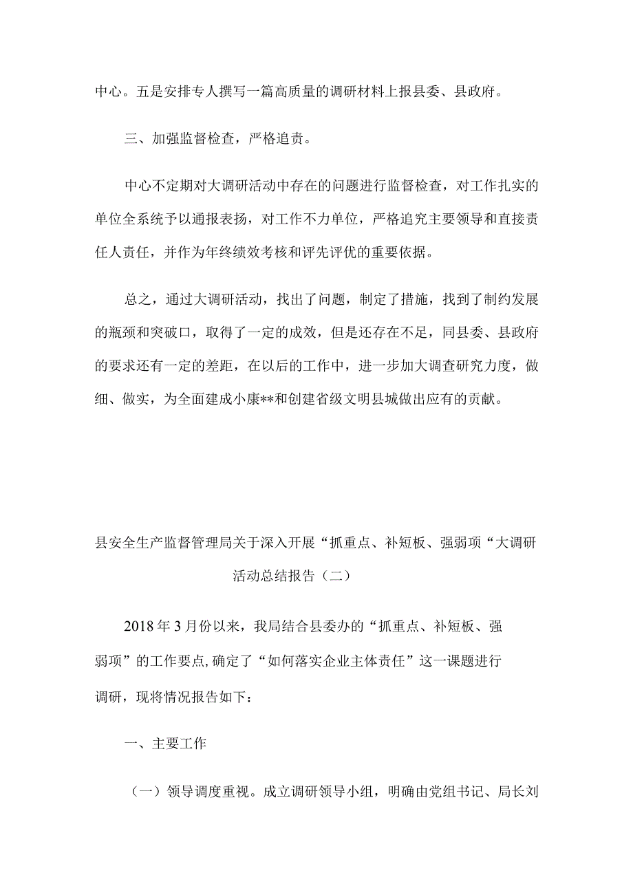 局深入开展抓重点补短板强弱项大调研活动工作总结汇报材料5篇.docx_第2页