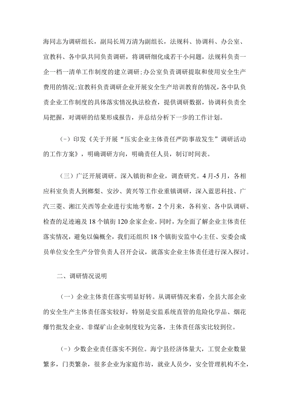 局深入开展抓重点补短板强弱项大调研活动工作总结汇报材料5篇.docx_第3页