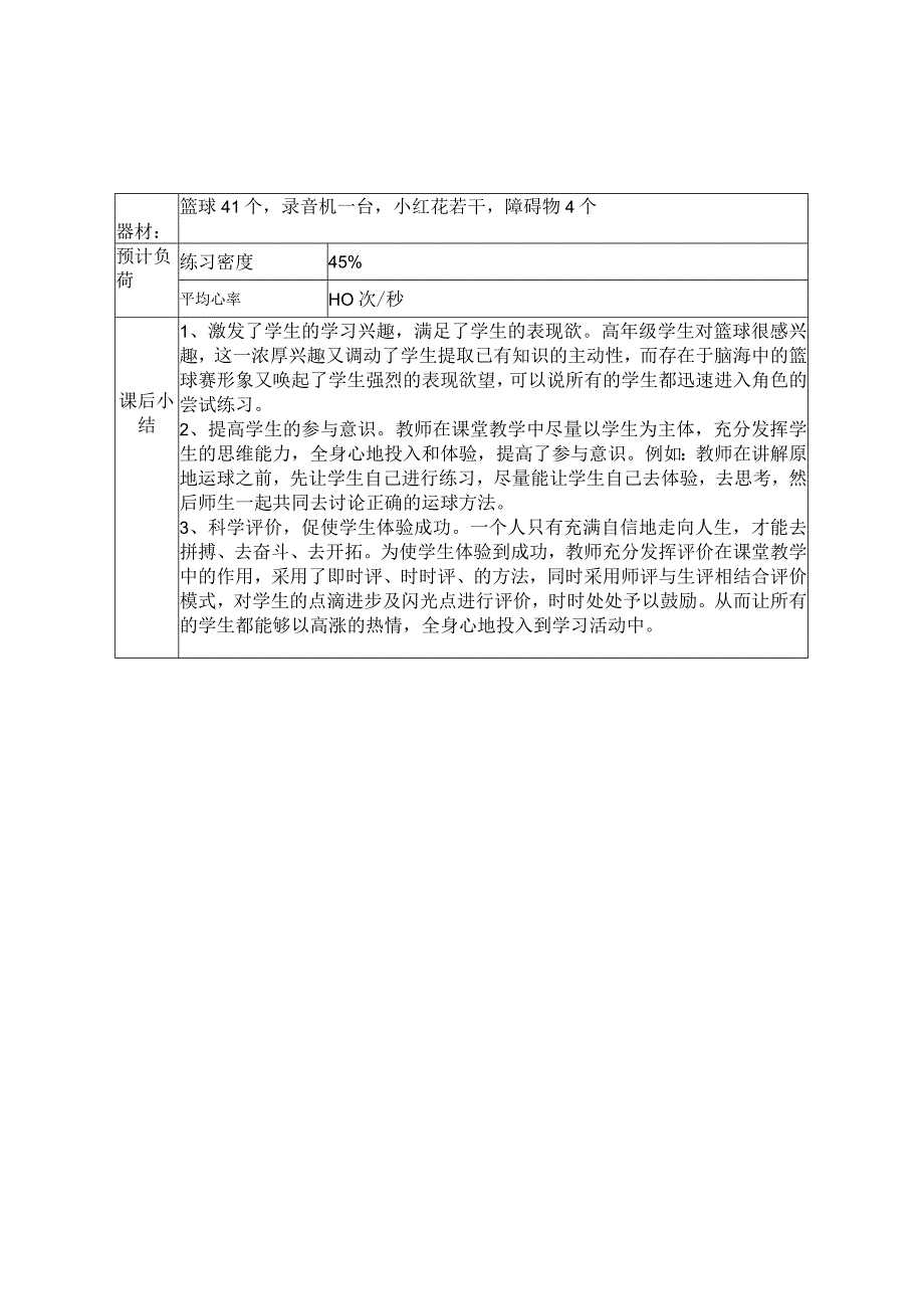 小学五年级篮球原地运球课教案.docx_第3页